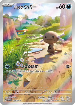 [Sealed] Meowth AR, Paldean Wooper AR, etc. Promo Pack Pokemon Card Japanese - Image 3