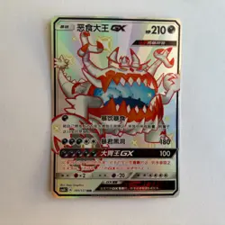 [US SELLER] Pokemon S-Chinese Guzzlord GX SSR CSM1bC 191 Shiny Holo Card - Image 1