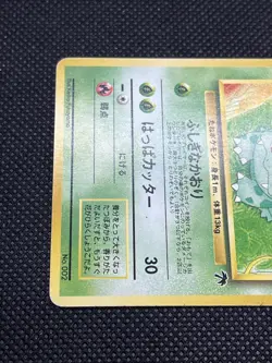 Ivysaur No. 002 Southern Islands Promo 1999 Japanese Pokemon Card - Image 4
