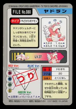 LP - Pokemon Japanese Slowbro File No. 080 Bandai Carddass Pocket Monsters - Image 2