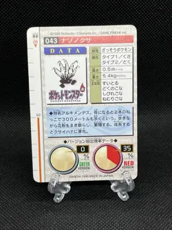 Oddish No.043 1996 Bandai Carddass GREEN Japanese Pokemon Card - Image 2