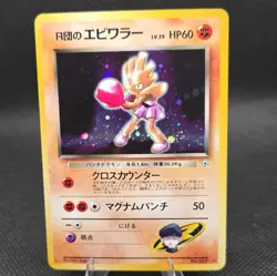 Rockets Hitmonchan Japanese Gym Heroes No 107 Holo Rare Pokemon Card 1998 Swirl - Image 1