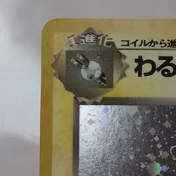 Pokemon TCG Dark Magneton Holo Card No.082 Japanese Rocket LP EXCELLENT - Image 3