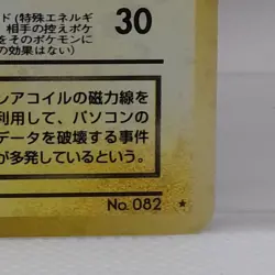 Pokemon TCG Dark Magneton Holo Card No.082 Japanese Rocket LP EXCELLENT - Image 5
