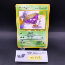 Grimer (Banned Art) No.088 Team Rocket - Japanese Pokemon Card - 1997 - Image 1