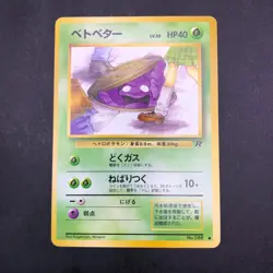 Grimer (Banned Art) No.088 Team Rocket - Japanese Pokemon Card - 1997 - Image 2