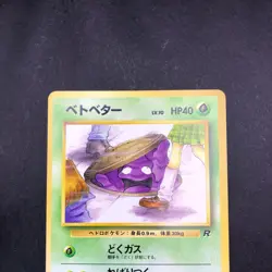 Grimer (Banned Art) No.088 Team Rocket - Japanese Pokemon Card - 1997 - Image 3
