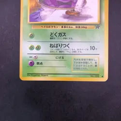 Grimer (Banned Art) No.088 Team Rocket - Japanese Pokemon Card - 1997 - Image 4