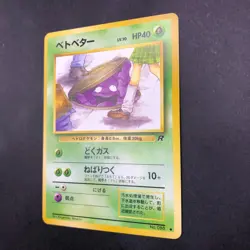 Grimer (Banned Art) No.088 Team Rocket - Japanese Pokemon Card - 1997 - Image 5