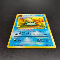 ~ Pokemon Pocket Monsters Japanese Omanyte No. 138 ~ Fossil 1997 ~ Card MP ~ (1) - Image 3