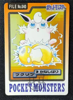 Pokemon 1997 Japanese Carddass File No.040 Wigglytuff & Psyduck Card - MP+ - Image 1