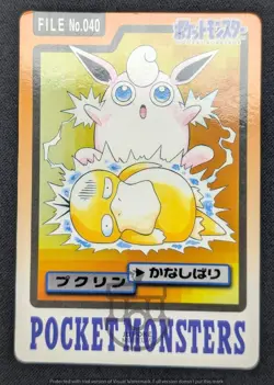 Pokemon 1997 Japanese Carddass File No.040 Wigglytuff & Psyduck Card - MP+ - Image 2