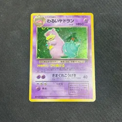 Dark Slowbro - No. 080 - Holo - Team Rocket - Japanese - Pokemon Card - HP - Image 1