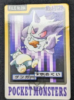 Pokemon 1997 Japanese Carddass File No.094 Gengar Card - HP - Image 3