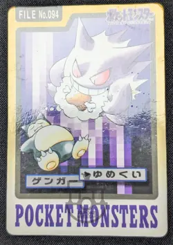 Pokemon 1997 Japanese Carddass File No.094 Gengar Card - HP - Image 4