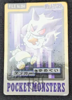 Pokemon 1997 Japanese Carddass File No.094 Gengar Card - HP - Image 5
