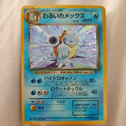 Pokemon TCG Dark Blastoise Team Rocket No. 009 Japanese Holo Rare 1996 - Image 1