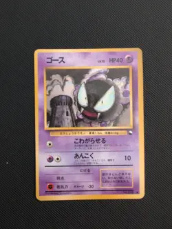 Gastly No. 092 Vending Series 3 Glossy Promo Japanese Pokemon Card 1998 - Image 1