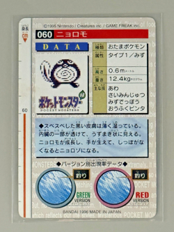 Poliwhirl No. 060 Green Bandai Carddass Series 1 Pokemon Japanese NM 1996 - Image 2