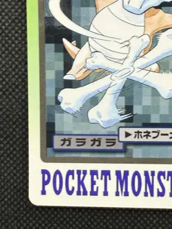 Marowak 105 Pokemon Card Carddass Japanese Nintendo BANDAI 1997 - Image 5
