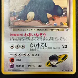 Rocket's Snorlax Pokemon card Japanese No.143 Team Rocket LP - Image 3