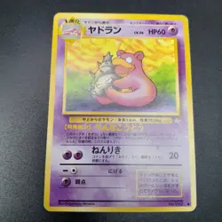 ~ Pokemon Pocket Monsters Japanese Slowbro No 080 ~ Fossil 1997 ~ Card MP ~ (3) - Image 2