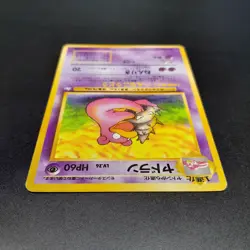 ~ Pokemon Pocket Monsters Japanese Slowbro No 080 ~ Fossil 1997 ~ Card MP ~ (3) - Image 5