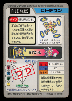LP - Pokemon Japanese Staryu File No. 120 Bandai Carddass Pocket Monsters - Image 2