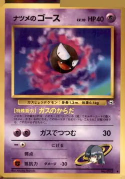 Sabrina's Gastly No. 092 Challenge from the Darkness Japanese Pokemon Card TCG - Image 1