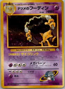 Sabrina's Alakazam NO. 065 Holo Rare Gym Challenge Pokemon Japanese LP no rarity - Image 1