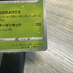 Koko Promo 2020 Pikachu Project 106/S-P Nintendo Pokemon Card Rare Japanese F/S - Image 5