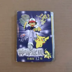 Pokemon Collection 2003 Chinese Binder Bootleg Cards Rare Old Bootlegs - Image 2