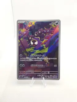 Gastly 080/071 SV5K Wild Force AR Art Rare Japanese Pokemon TCG Card Near Mint - Image 1
