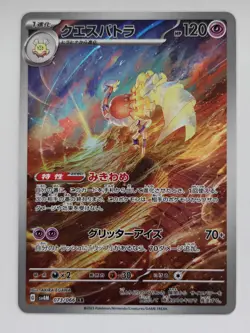 Espathra 073/066 Sv4m: Future Flash (Japanese) NM Illustration Rare Pokemon TCG - Image 1