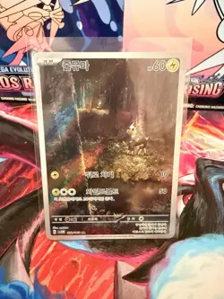 Blitzle AR 072/066 | Mint | Future Flash SV4M | Korean Full Art Pokemon Card - Image 1