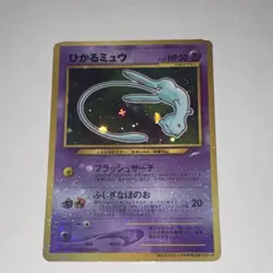 Shining Mew Corocoro Promo Holo Japanese Pokemon TCG Card #151 HP 50 Vintage - Image 1