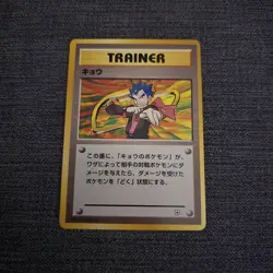 Japanese Koga Trainer Gym Non HOLO Rare Near MINT Pokemon Card WOTC Vintage NM - Image 1