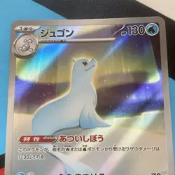 Pokemon Card Dewgong 084/080 M2 Inferno X Japanese Art Rare Near Mint - Image 3