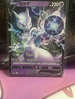 Pokemon TCG Mewtwo V 033/127 Ultra Rare Pokemon Card Near Mint - Image 1