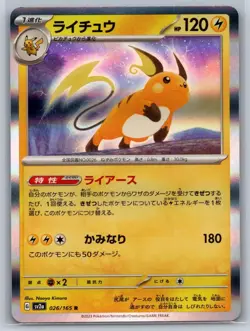 Raichu 026/165 Rare SV2a: Pokemon Card 151 Pokemon Japanese Near Mint - Image 1