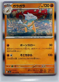 Marowak 105/165 Rare SV2a: Pokemon Card 151 Pokemon Japanese Near Mint - Image 1