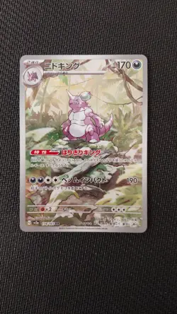 Pokemon TCG Nidoking 174/165 sv2a 151 Japanese Holo Art Rare Full Art MINT *2 - Image 1