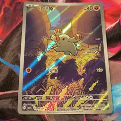 Pokemon TCG Phanpy Pokemon Card 090/07 CB5C Holo Rare Chinese HP 80 Saboteri - Image 1