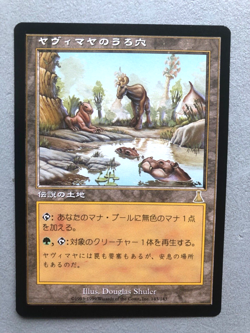 Mtg Carte Magic Urza's Destiny Yavimaya Hollow Japanese NM/LP - Image 1