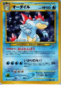 Feraligatr 160 Holo - Japanese Neo Genesis - Pokemon Card - NM - Image 1