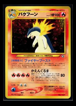 Card Pokemon Typhlosion 157 Holo Neo Genesis Neo Premium File Japanese 4 - Image 1