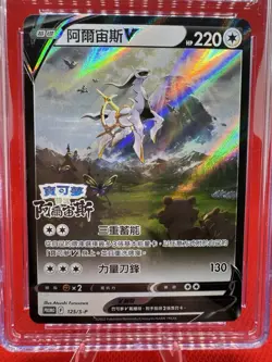 2022 Pokemon Arceus V CGC Pristine 10 - 125/S-P Legends: Arceus T. Chinese Promo - Image 2