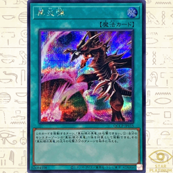 Inferno Fire Blast Secret QCCP-JP115 side:Pride Japanese YuGiOh - NM - Image 1