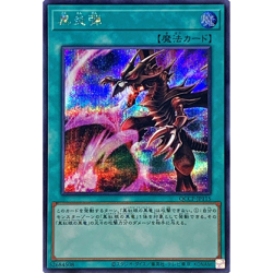 Inferno Fire Blast Secret QCCP-JP115 side:Pride Japanese YuGiOh - NM - Image 2