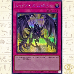 Red-Eyes Spirit Secret QCCP-JP118 side:Pride Japanese YuGiOh - NM - Image 1